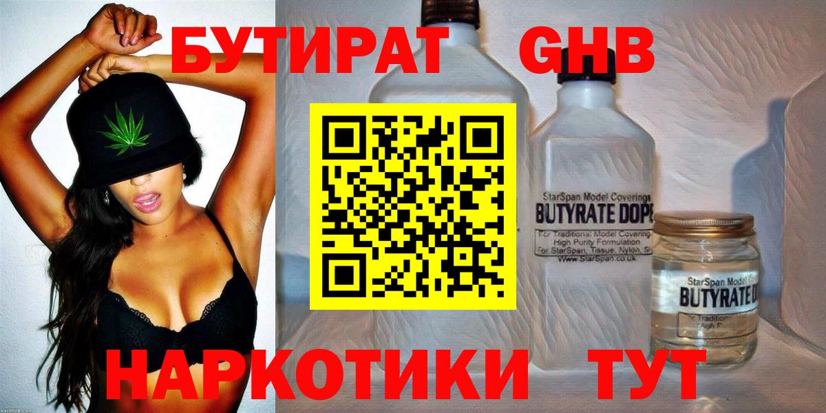 Бутират бутик  Вход с VPN  Клин 
