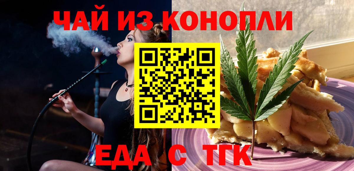 Еда ТГК марихуана  Вход с VPN  Клин 