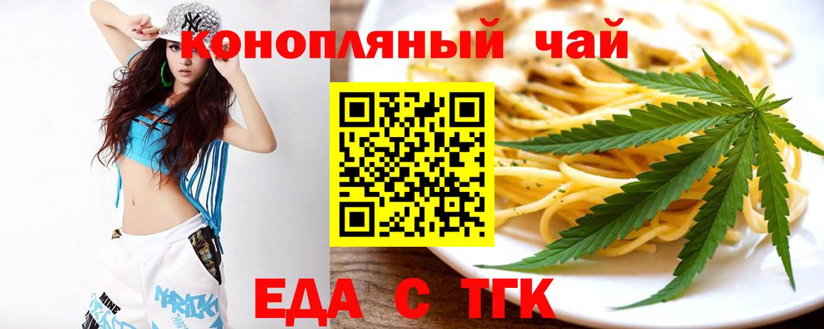 Еда ТГК конопля Клин