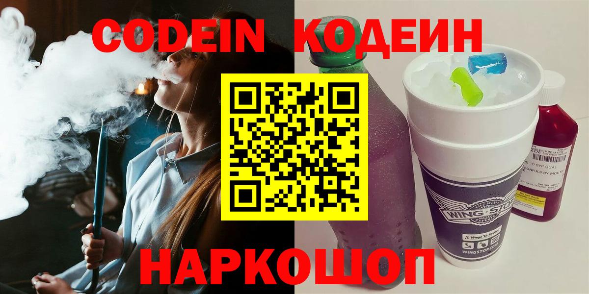 Клин  Кодеин напиток Lean (лин)  Вход с VPN 