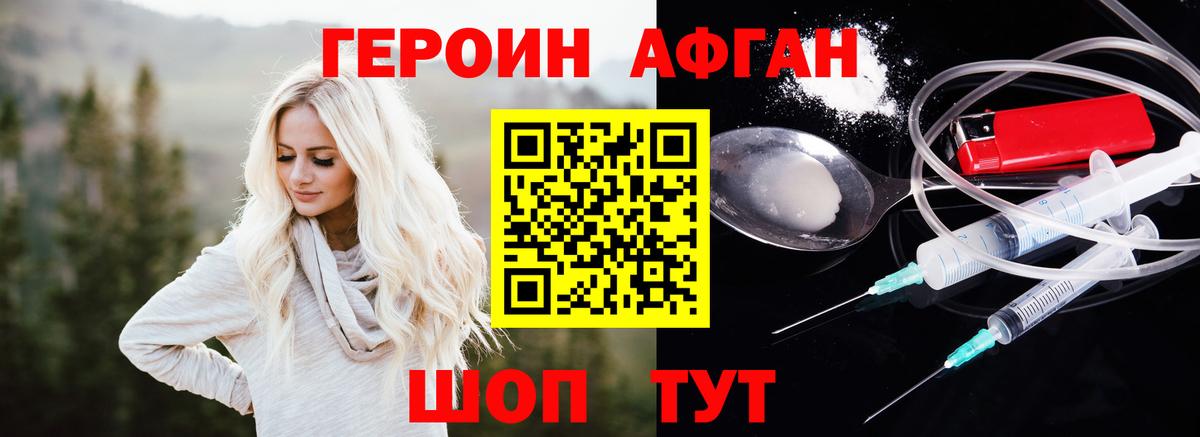 Героин  ГЕРОИН афганец  Вход с VPN  Клин 