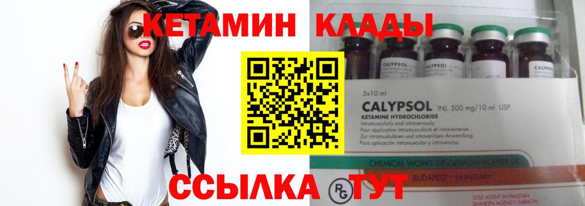 Клин  Кетамин VHQ  Вход с VPN  Кетамин VHQ 