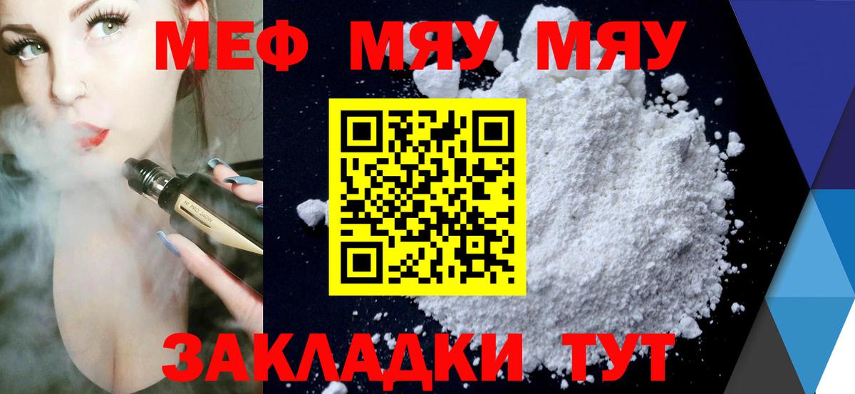 Мефедрон кристаллы  МЯУ-МЯУ  МЯУ-МЯУ  Вход с VPN  Клин 