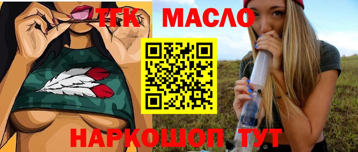 ТГК THC oil  ТГК вейп с тгк  Вход с VPN  купить наркотик  Клин 